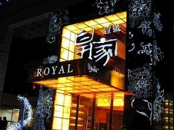 乌恰高档KTV妹子质量哪家好-皇家壹号KTV高档娱乐体验