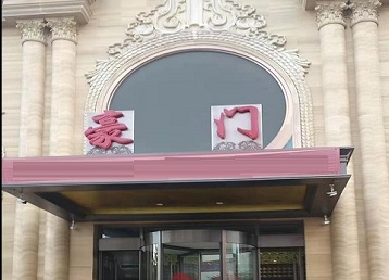 乌恰哪个KTV少爷最好玩-豪门国际KTV消费少爷服务点评